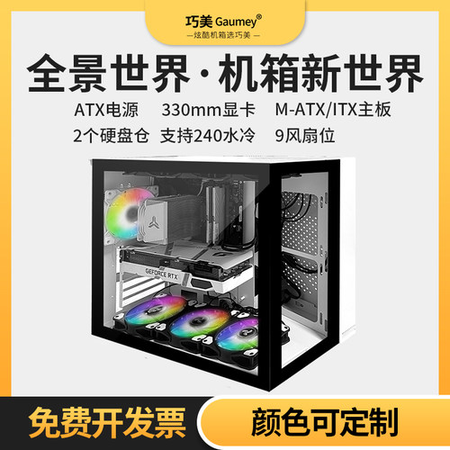 Matx机箱铝h散热海景房机箱风冷白色机箱定制打孔设计电脑atx机箱