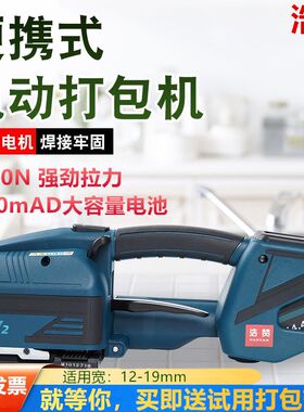 浩赞 电动打包机 手持式热熔打包机 塑钢带打包机 收紧热合W一体