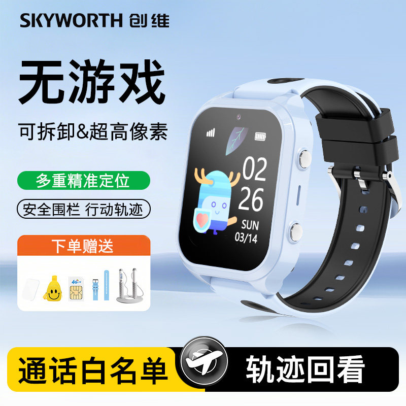 创维XD MAX蓝牙儿童智能电话手表电子多功能全网通可插卡视频通话定位防水运动跳绳学生初中高中男女孩