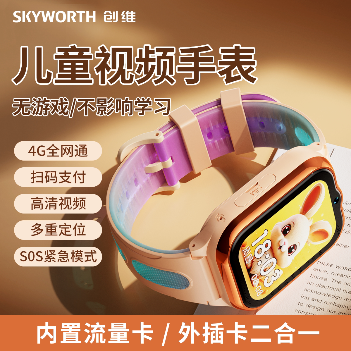 创维W653儿童视频手表通话定位内置卡可插卡二合一微信支付宝男孩女孩无游戏4G全网通高清学生电话智能手表