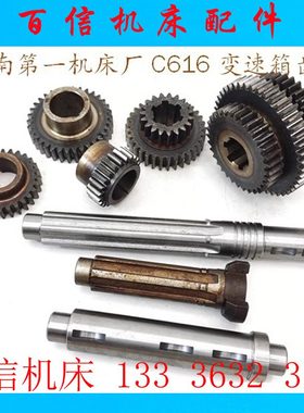 一临沂鲁南花C661机床车床 轴车床配件济南齿轮济南6变速箱键CX61
