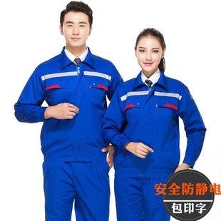 男防靜電工作服工裝 定制 油套裝 勞保服加電工站春秋耐磨工程服長(zhǎng)袖