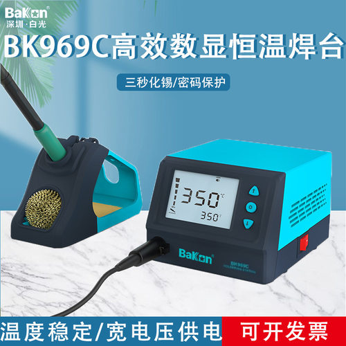 Bakon白光焊台BK969C白光电烙铁3秒化锡一体发热芯60W焊台T12烙铁