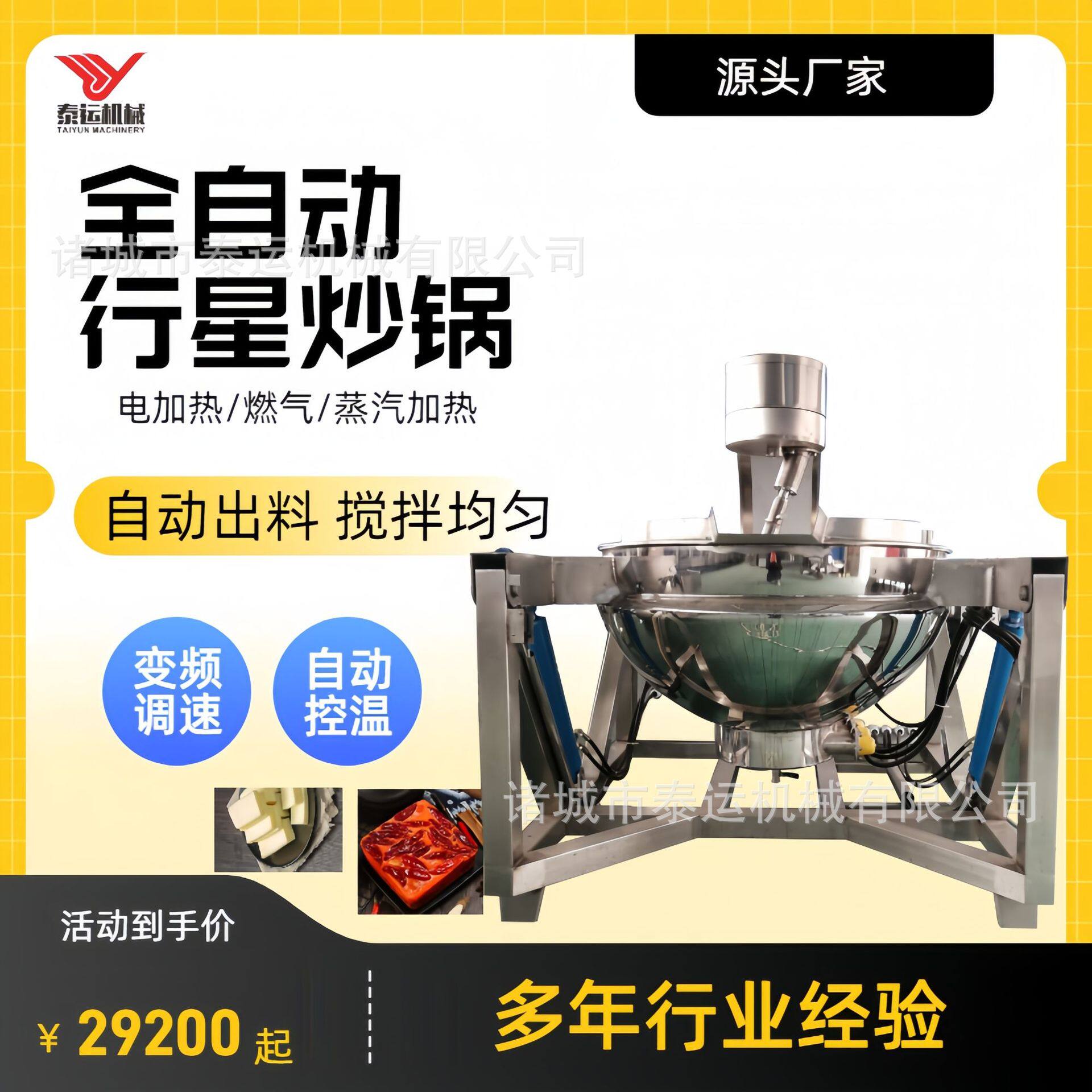 鸡肉辣酱行星搅拌炒锅红薯南瓜粥熬制搅拌机麻汁酱料熬煮夹层锅