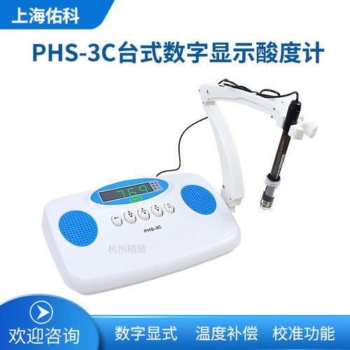 台式数字显示酸度计 实验室PH计 上海PHS-3C