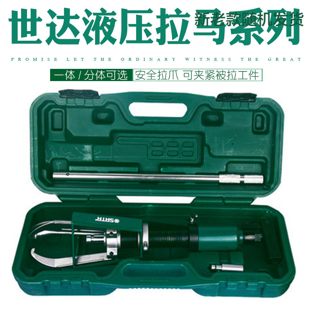 世达一体分体式液压拉马轴承拉拔9900199002990039901499015
