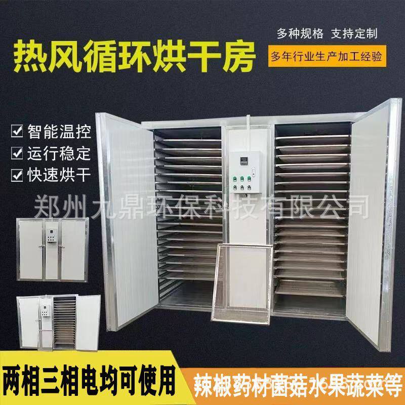小型白辣椒烘干机智能控温白辣椒干烘干箱白椒盐辣椒烘干一体机