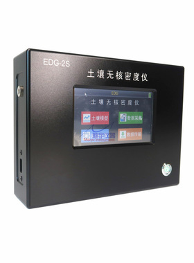 EDG-2S土壤无核密度仪混凝土路面沥青路面密度压实度含水量测量仪