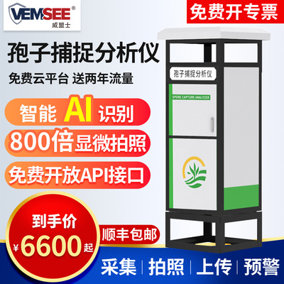 孢子捕捉分析仪远程拍照上传农业病害病原菌花粉收集孢子捕捉仪