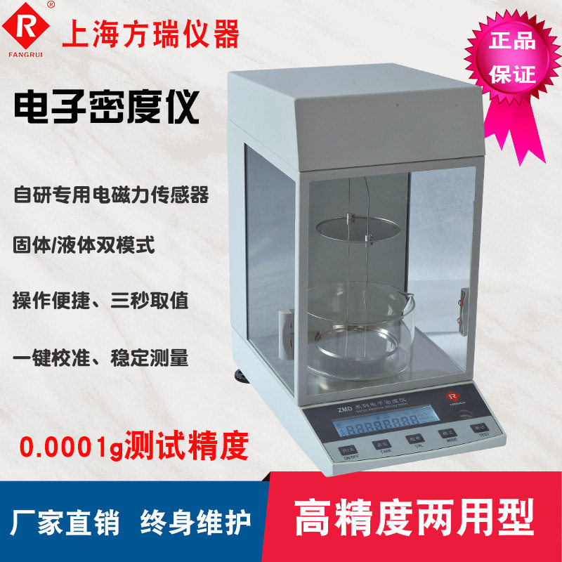 方瑞仪器   密度仪 / 固体密度仪    电磁力传感器 精度高 测值准