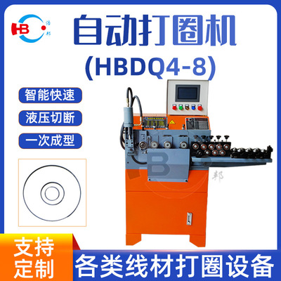 厂家直供HBDQ4-8SKII打圈机 铁线打圈机 架立圈制圈机 多款定 制