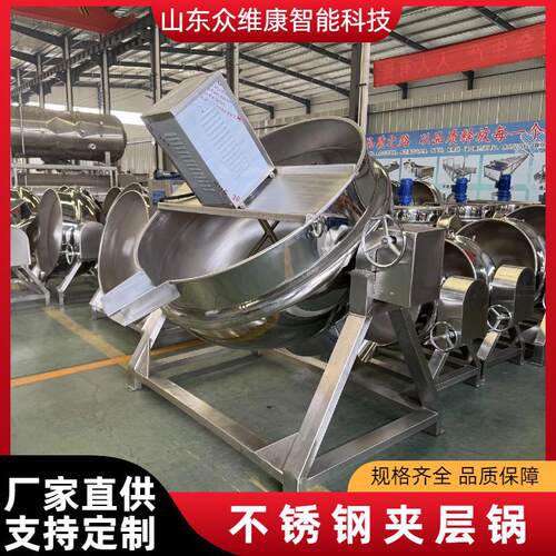 200升熬糖煮汤夹层锅不锈钢卤煮锅商用全自动豆瓣辣椒炒制夹层锅