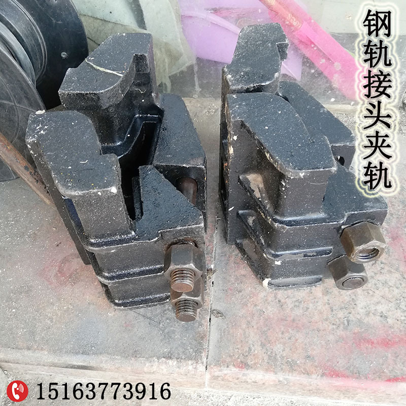 铁路线路接头夹轨器 铁路器材钢轨无孔夹紧装置 断轨补救器 厂家