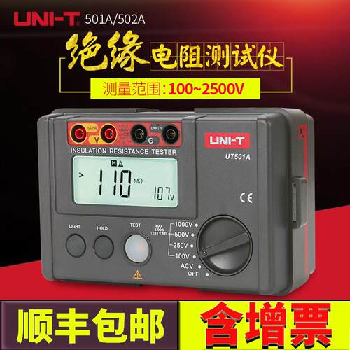 绝缘电阻测试仪UT501A兆欧表UT502A摇表500V绝缘表1000V