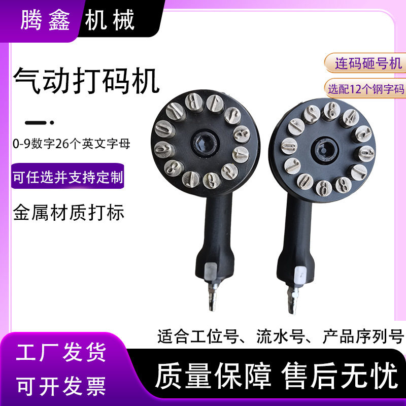 ZM-10手持气动打码机定制LOGO金属标牌打号机手持式钢板打标机