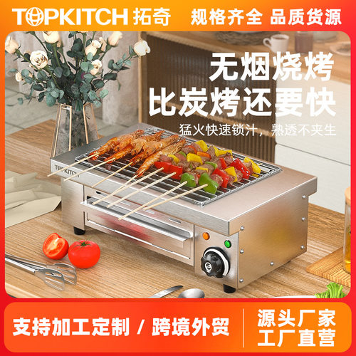 拓奇电烧烤炉无烟烤串机烤肉机多功能烤生蚝羊肉商用电烤炉铁板烧