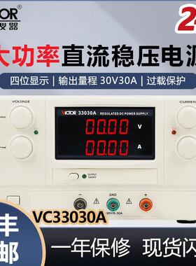 VC33030A/31005A/33010B大功率直流稳压电源四位显示
