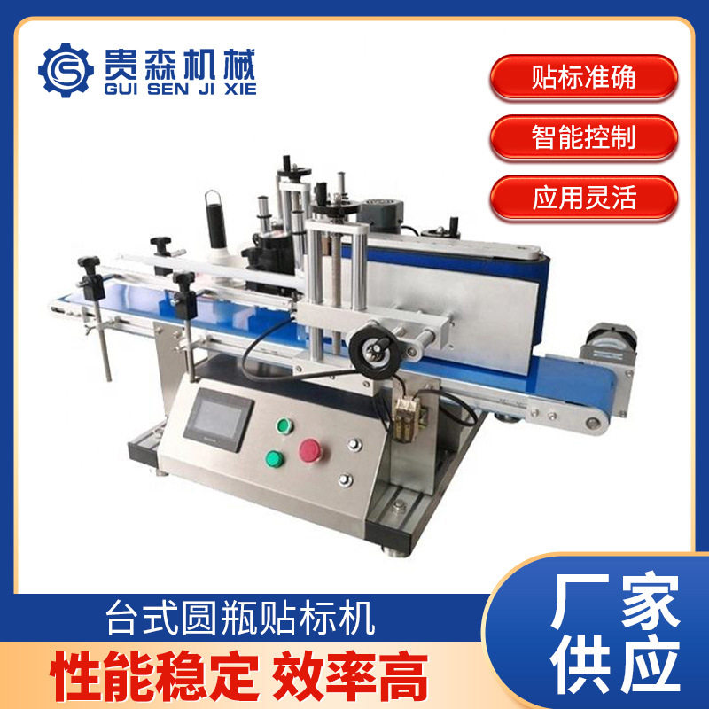 厂家自动不干胶快递单商标平面贴标机玻璃塑料瓶圆瓶台式贴标签机,五金/工具,贴标机,淘宝优惠券,粉丝福利购,淘宝优惠卷