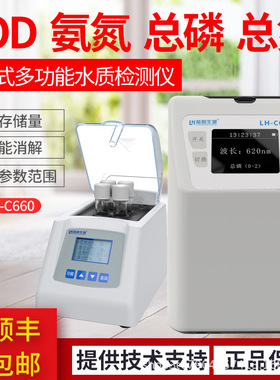 污水COD氨氮总磷检测仪便携式溶解氧总氮BOD浓度快速分析测定仪器