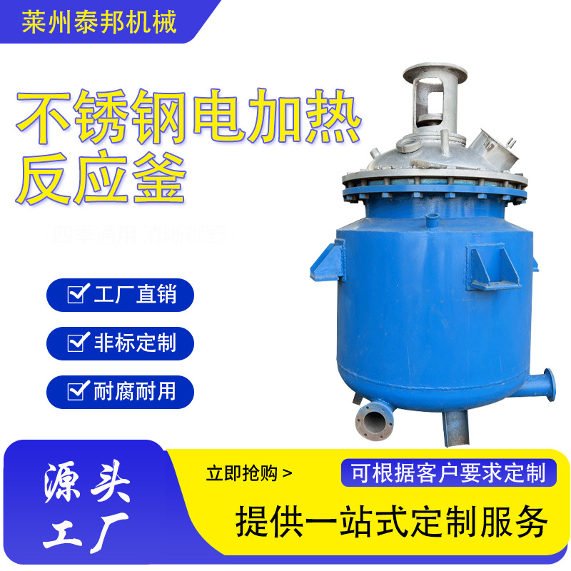 供应压敏胶反应釜 不锈钢反应釜 热熔压敏胶成套设备提供配方技术