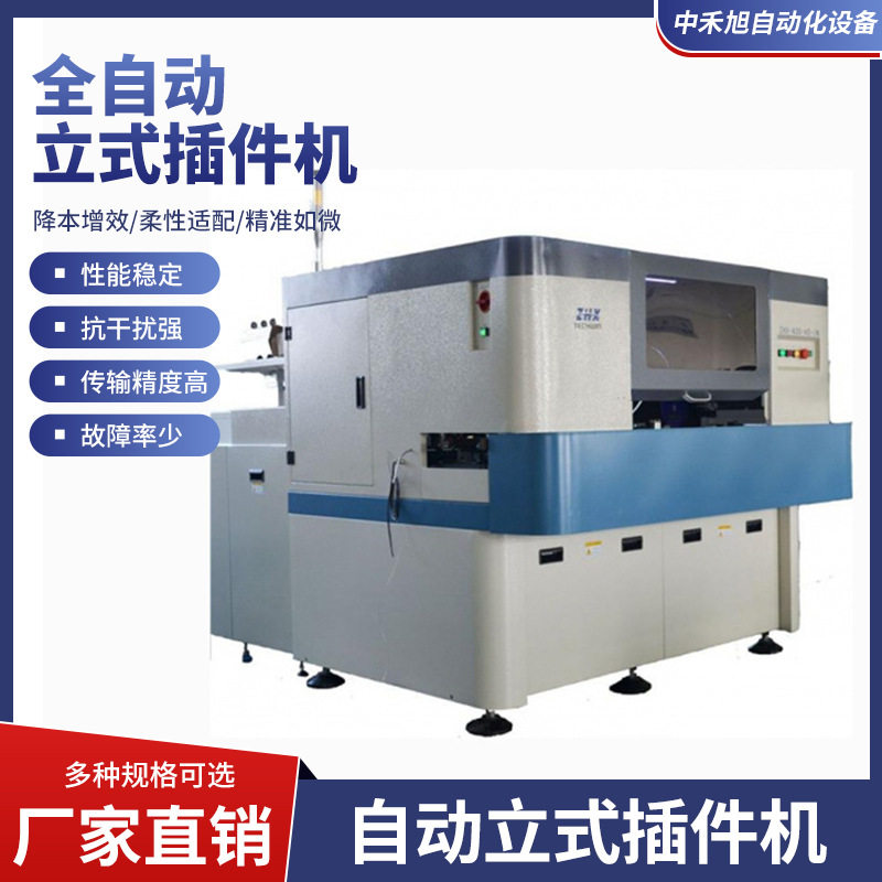 在线卧式连体插件机全自动插件机PCB板零件电源开关端子电阻电感