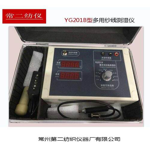 YG201B纱线多用测湿仪 筒子纱线湿度检测 数显纱线测湿仪回潮率仪