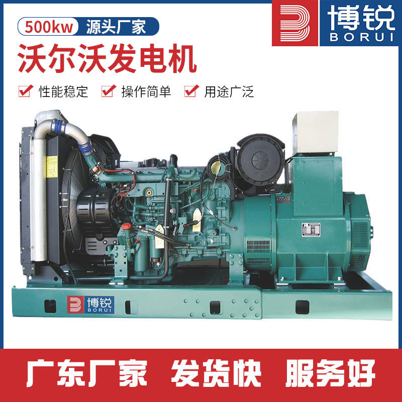 沃尔沃柴油发电机组报价500KW发电机大功率仓库发电机应急电源