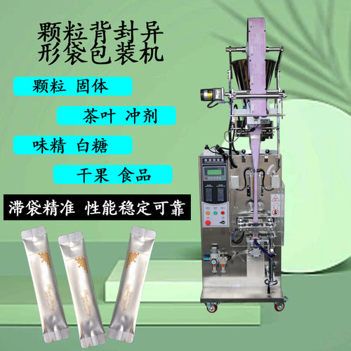 背封切圆角异形封口全自动麦片颗粒定量包装机异形袋颗粒包装机