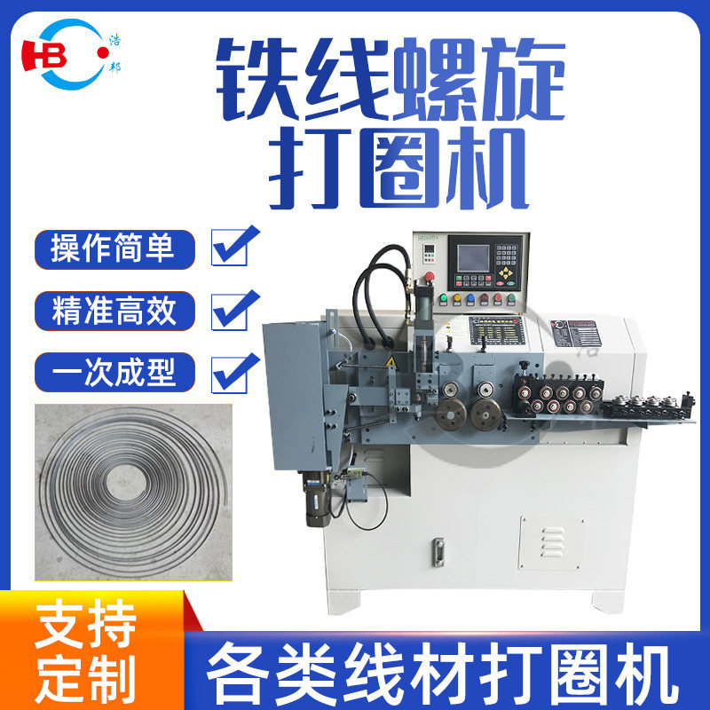 铁丝网罩螺旋打圈机、绕线机，盘丝机，风扇网罩自动螺旋打圈机