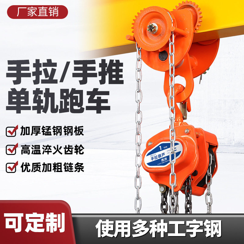 手推跑车0.5/1/2t3吨工字钢滑车起重铁葫芦吊机手动吊葫芦