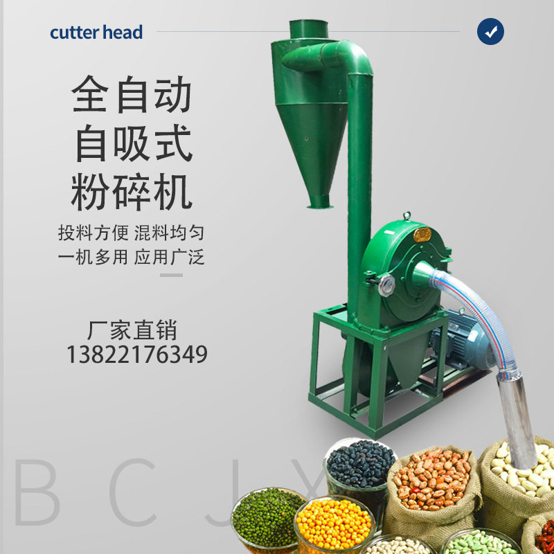 自吸式大型粉碎机五谷杂粮饲料万能磨粉机多功能商用无尘粉碎机