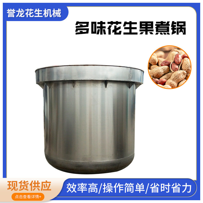 卤味花生果煮锅入味锅吊炉 五香瓜松子不锈钢高压蒸煮入味锅