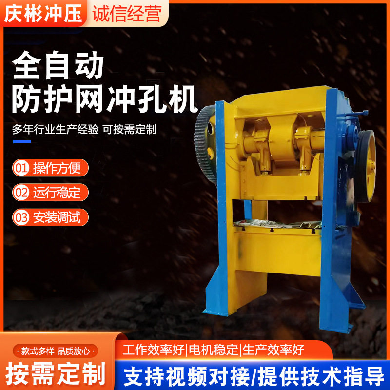 全自动防护网冲孔机爬架网晒网冲孔机筛网冲床爬架网冲床厂家供应,五金/工具,液压机/油压机,淘宝优惠券,粉丝福利购,淘宝优惠卷
