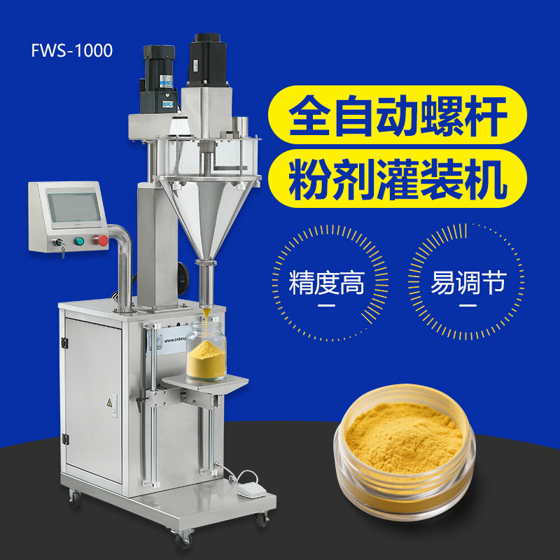 FWS-1000落地式粉剂灌装机自动计量称重芝麻粉核桃粉淀粉分装机