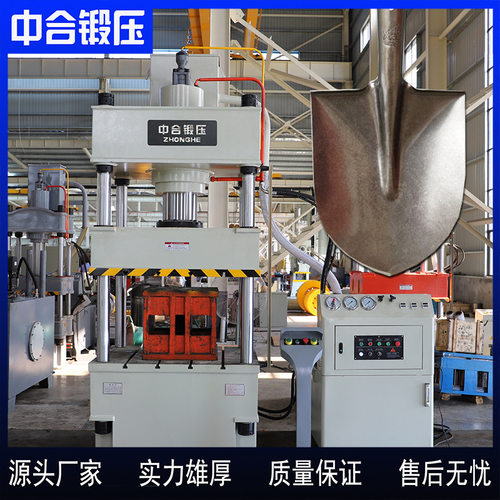 中合200吨铁锨铁锹压型液压机 315吨锰钢碳钢农具冲压四柱油压机