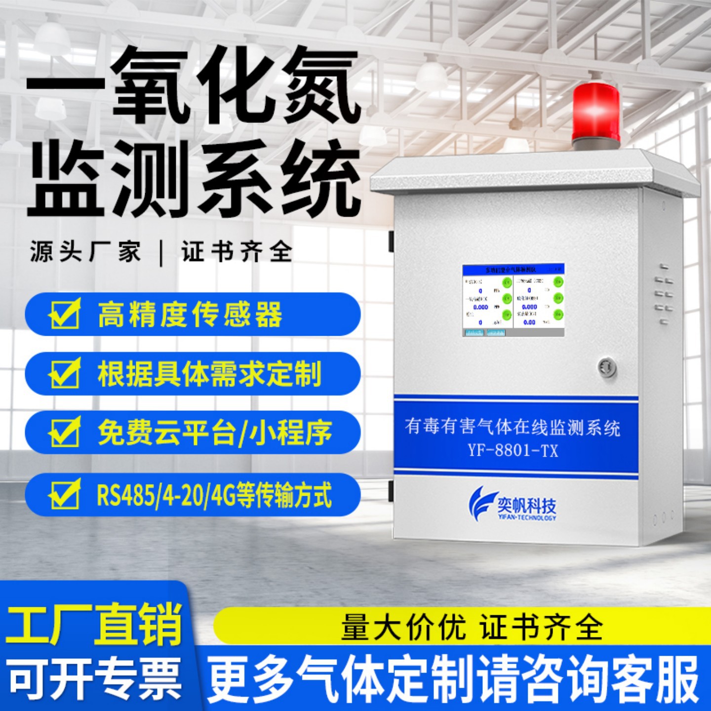 厂家一氧化氮检测仪在线式烟气报警器氮氧化物分析仪一氧化氮监测