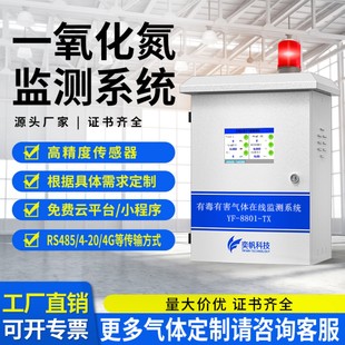 厂家一氧化氮检测仪在线式烟气报警器氮氧化物分析仪一氧化氮监测