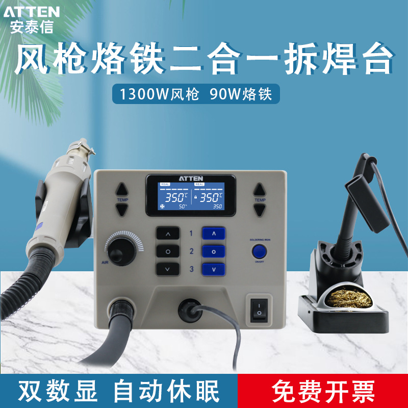安泰信风枪烙铁二合一ST8602D焊台1300W大功率90W焊台电烙铁