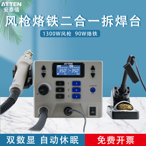 安泰信风枪烙铁二合一ST8602D焊台1300W大功率90W焊台电烙铁