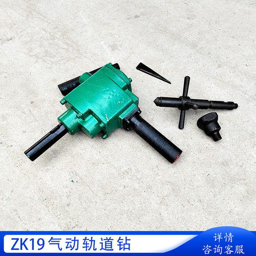 便携式井下轨道夹板钻孔机井下风动轨道钻 ZK19气动轨道钻