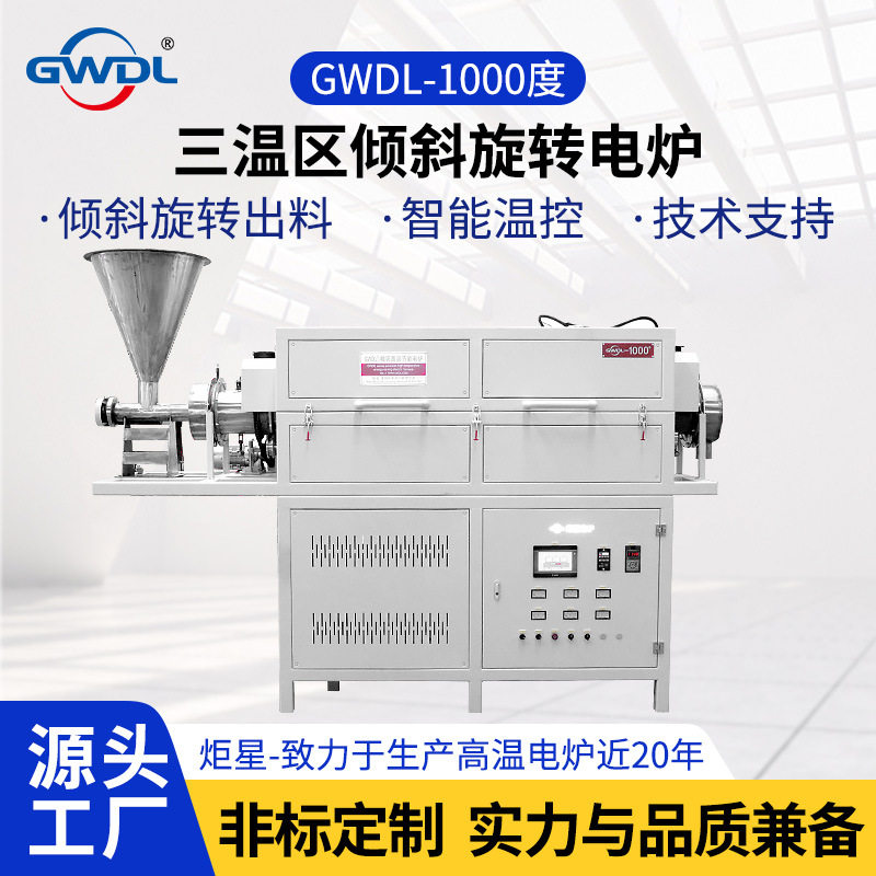 旋转倾斜一体式升降炉锂电池正负极材料烧结炉实验室设备箱管式炉