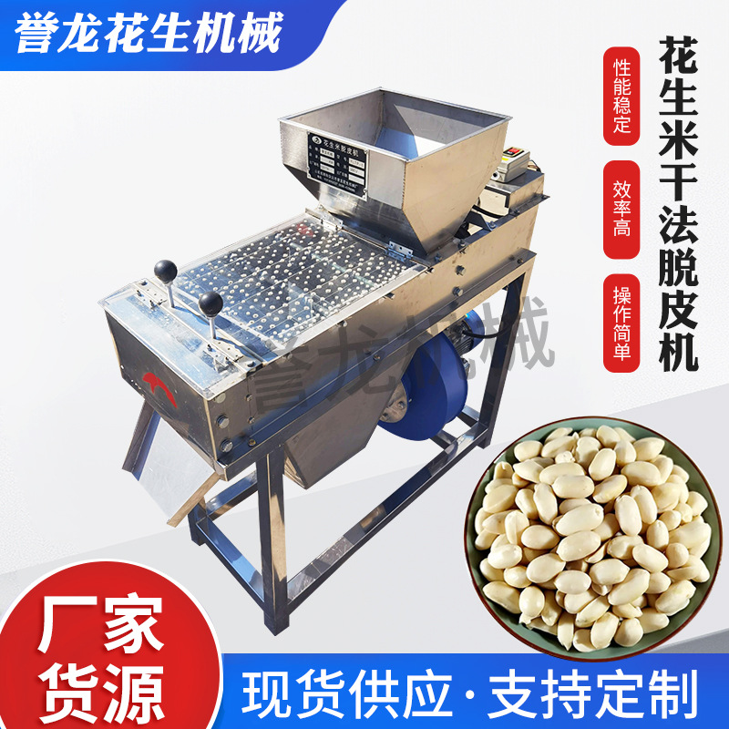 出口小型红衣花生米螺旋扒皮脱皮机不锈钢大豆杏仁花生干法脱皮机