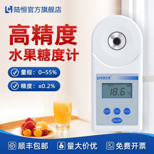 陆恒数显糖度计折光仪B55水果测糖仪果汁高精度甜度计一件代发