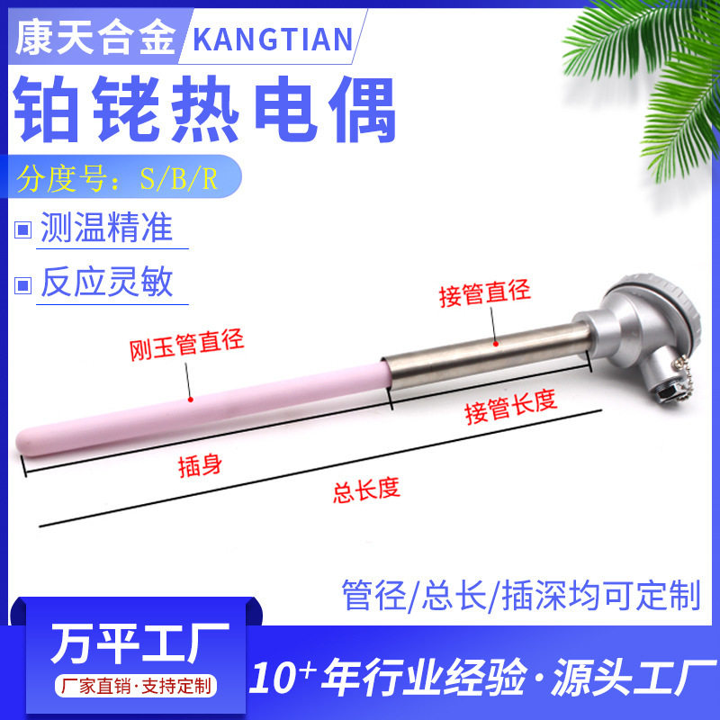 定制铂铑热电偶WRP130/131刚玉管热电偶温度传感器