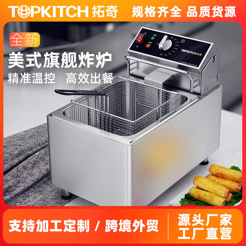 拓奇电炸炉商用小型美式油炸锅炸串设备摆摊炸鸡薯条小吃专用机器