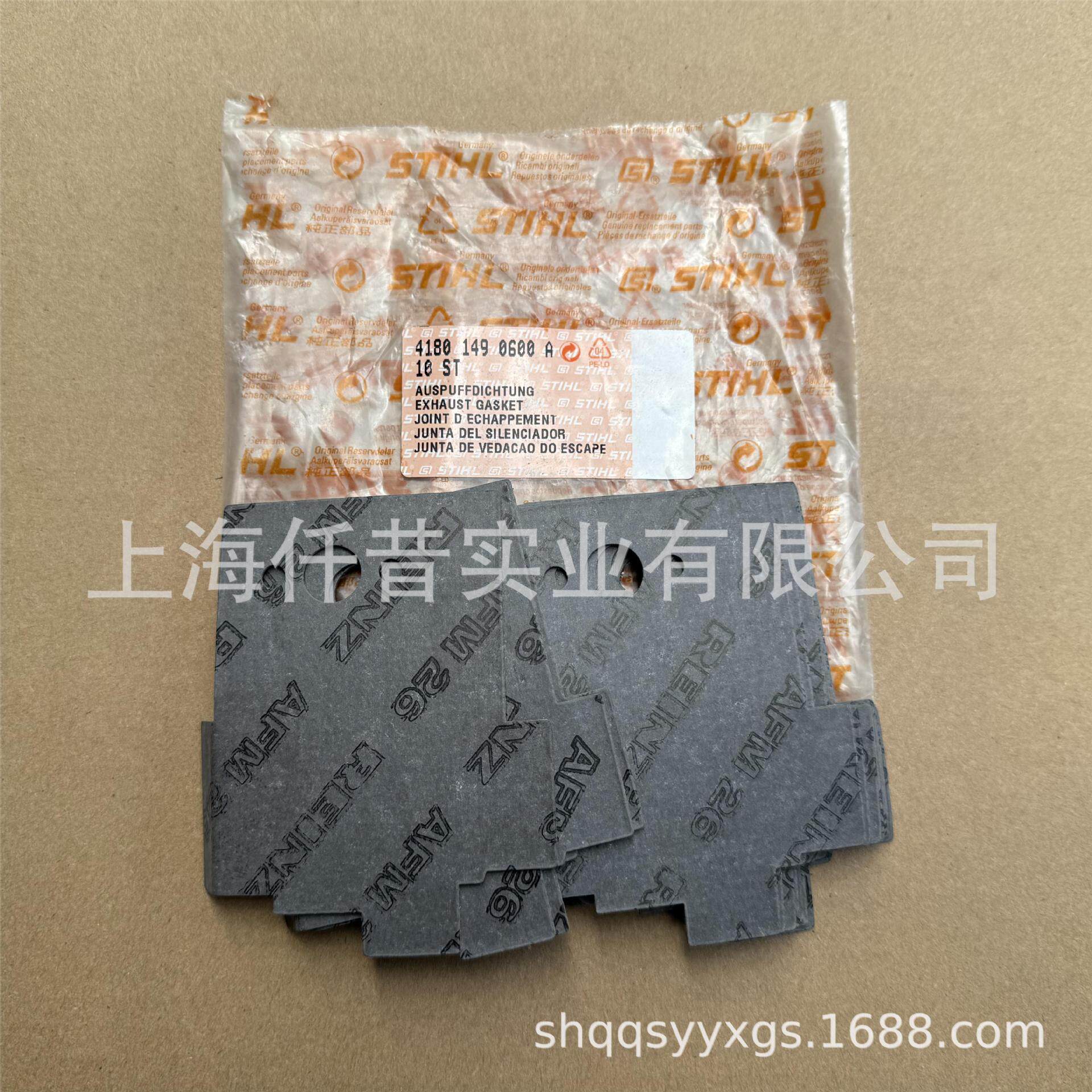 适配STIHL斯蒂尔FS100HT101排气管垫片41801490600