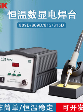 TGK815D德至高150W无铅高频焊台809D恒温高频数显90W电焊台电烙铁