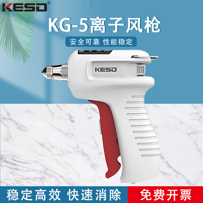 凯仕德KG-5离子风枪静电消除器静电除尘枪手持去静电高压除尘气枪