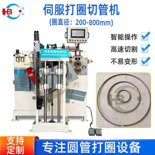 厂家直供浩邦圆管打圈机椭圆形打圈切管机 各种管材切管机定 制