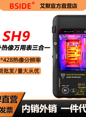 BSIDE-SH9红外热成像万用表数字高精度电工家用维修专用工业电力